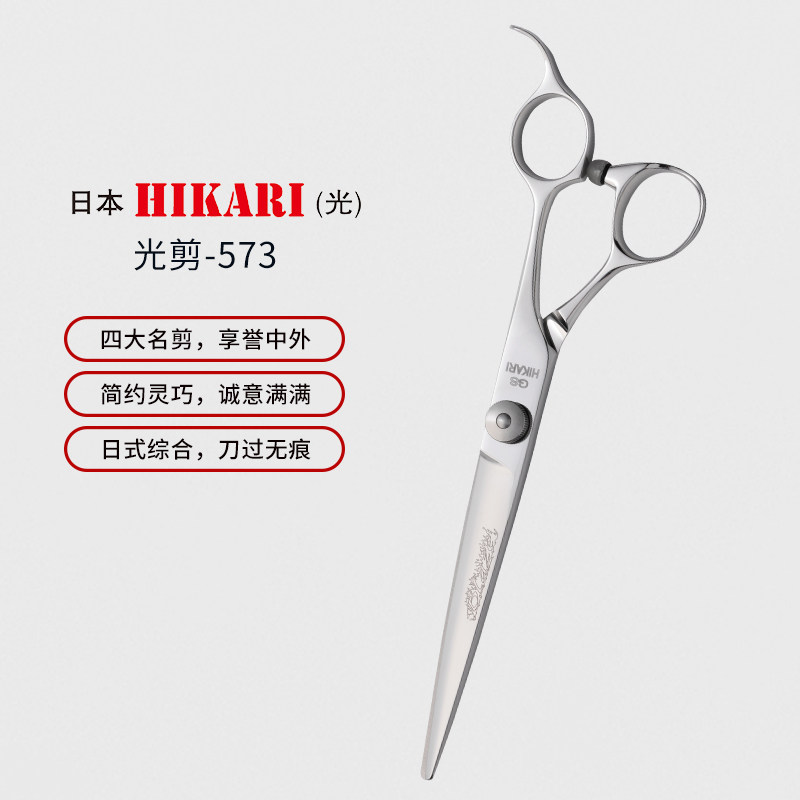 日本製HIKARI光剪BLAZE 573平剪6.5寸專業美髮剪刀