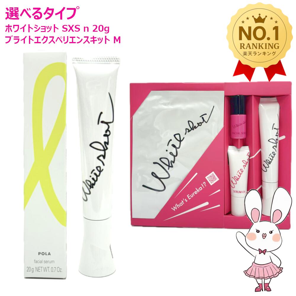 楽天市場】ポーラ ホワイトショット（美容液｜スキンケア）：美容