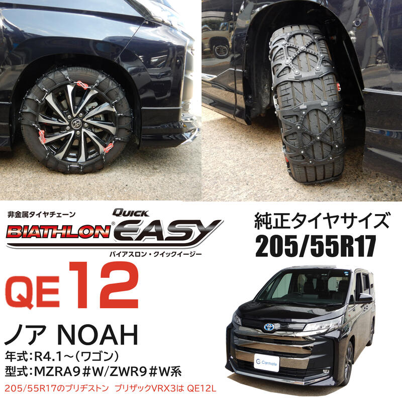 楽天市場】バイアスロン（公式）正規品 QE12 タイヤチェーン 非金属