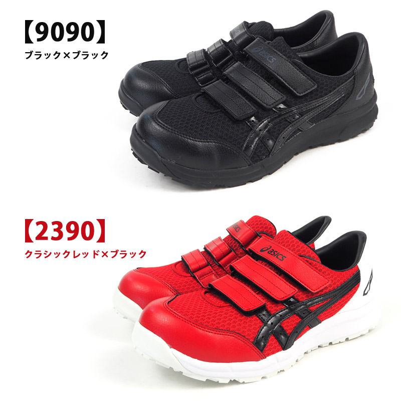 楽天市場】【25日限定☆P最大8倍】 アシックス asics 安全作業靴