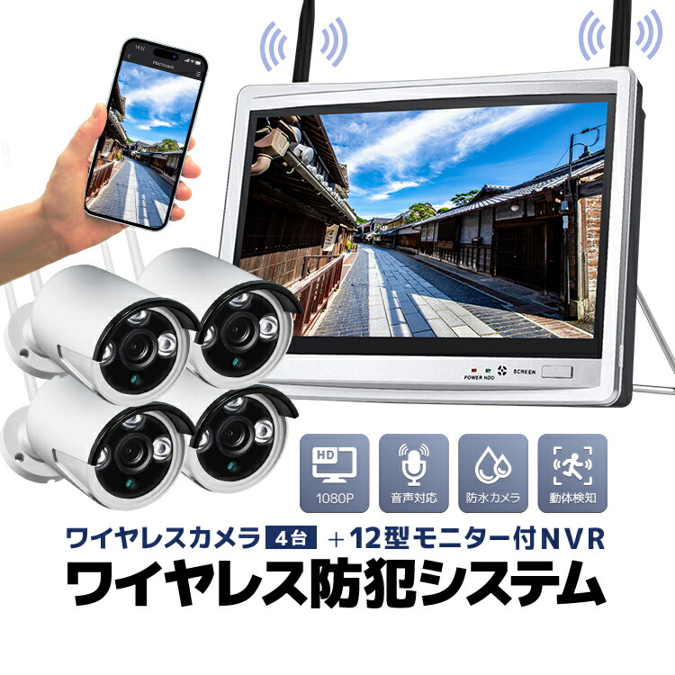 楽天市場】ワイヤレス防犯システム 12インチモニター付きワイヤレス