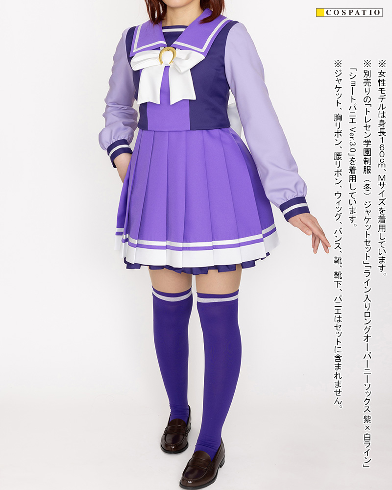 トレセン学園制服（冬）スカート [ウマ娘 プリティーダービー] | 公式