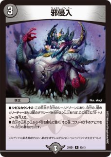 漆黒の深淵ジャシン帝【SR】{25SD11/13}《闇》 - カードラッシュDM