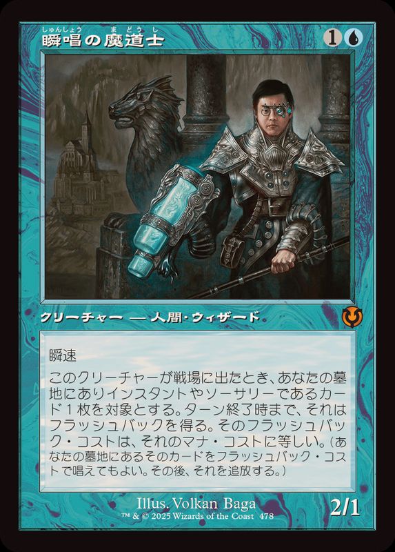 FOIL)(旧枠仕様)瞬唱の魔道士/Snapcaster Mage《日本語》【INR】