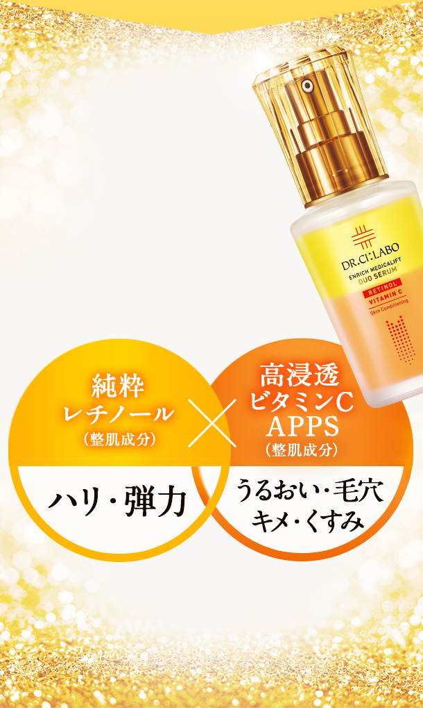 エンリッチ メディカリフト デュオセラム 7mL｜口コミ・効果もご紹介
