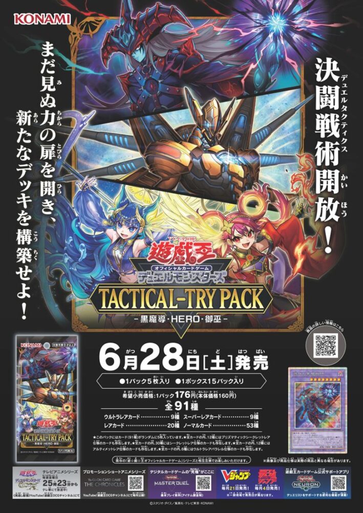 随時更新】当ブログの「TACTICAL-TRY PACK－黒魔導・HERO・御巫