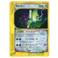 セレビィ☆(1st Edition) ☆ [きせきの結晶] 004/075 買取 | ポケモン