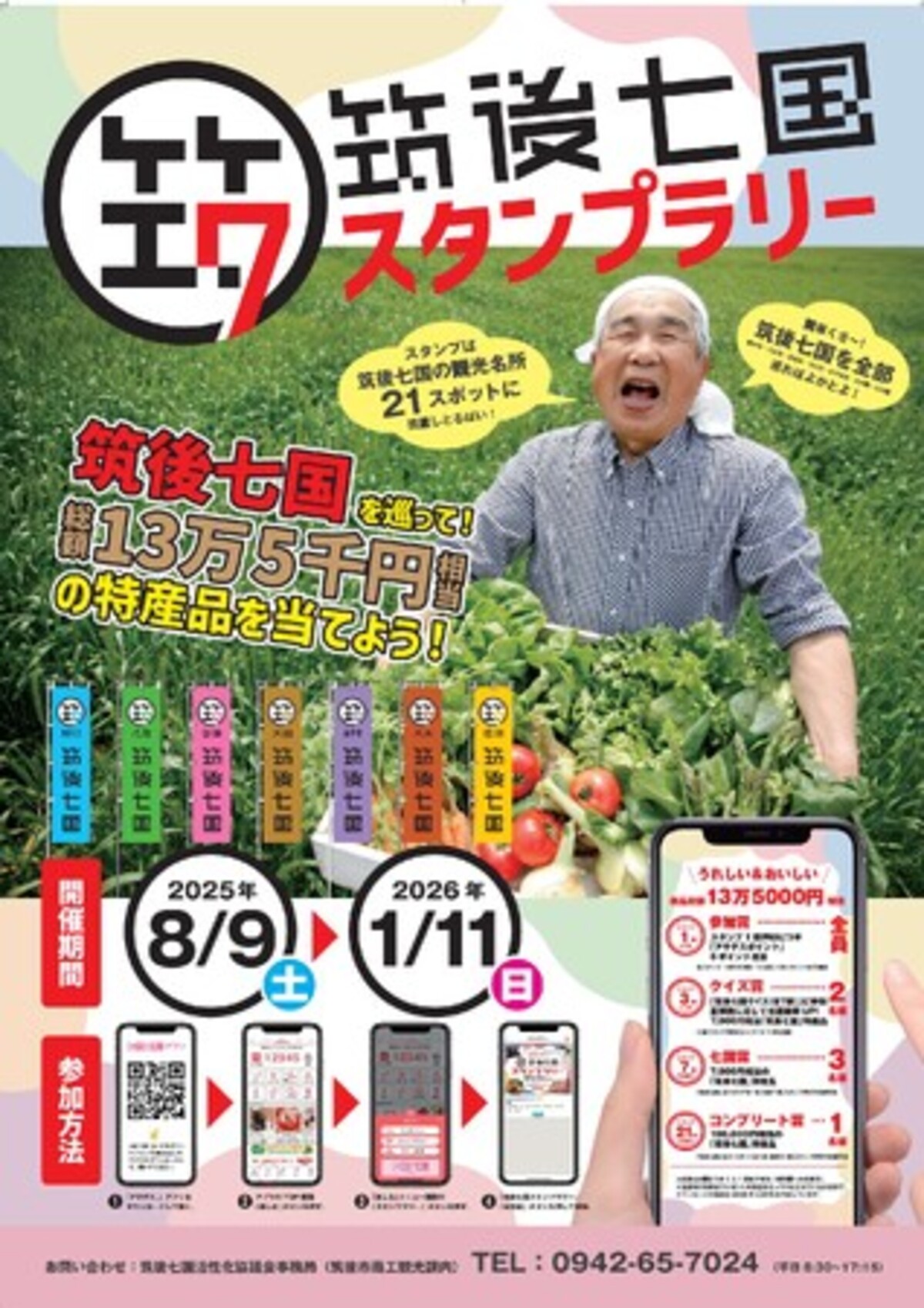 豪華賞品が当たる！「筑後七国スタンプラリー」｜【西日本新聞me】