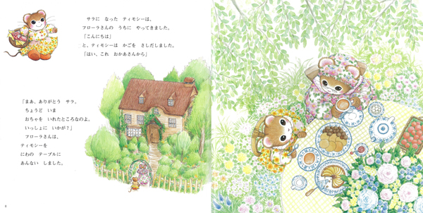 ティモシーとサラのとりかえっこ｜えほんとなかよし｜創作絵本（国内
