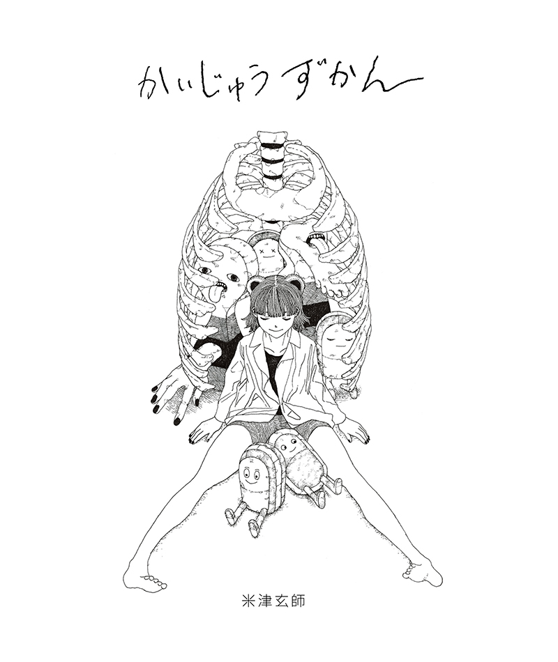 かいじゅうずかん / 新装版 | アート、音楽 | 出版 | 事業内容