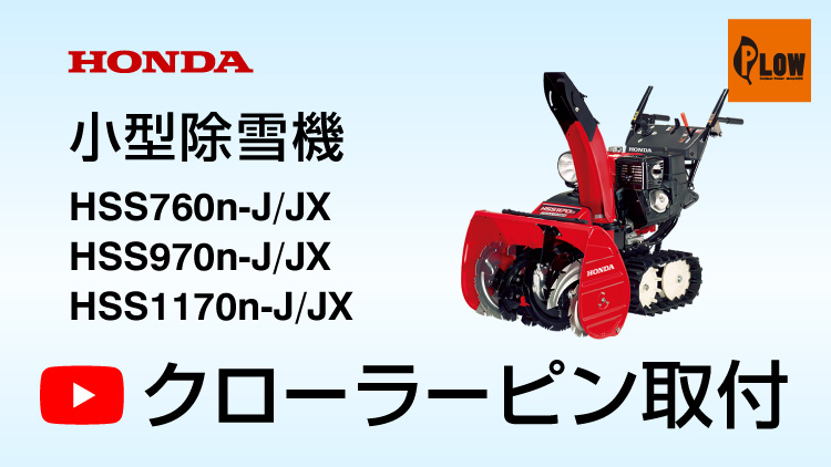 楽天市場】【ポイント5倍◇3月1日限定】 除雪機 家庭用 ホンダ HSS970n
