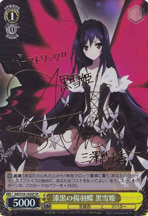 ws ヴァイスシュヴァルツ 加速世界の絆 黒雪姫 sp サイン ws ヴァイス