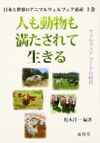 畜産学書 - 株式会社 養賢堂