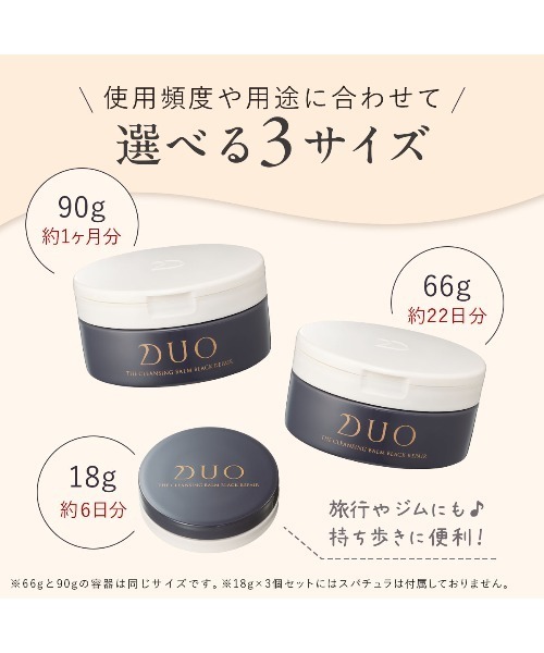 DUO（デュオ） クレンジング ザ クレンジングバーム 選べる3種 66g×3個