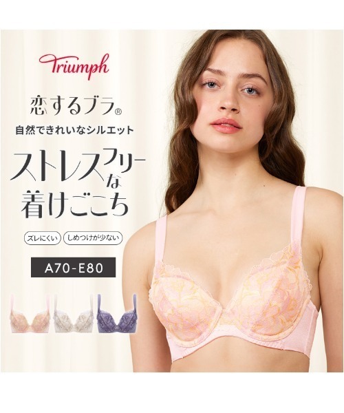 Triumph（トリンプ） ブラジャー 恋するブラ573 ブラジャー「D，E