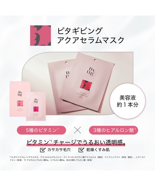 ByUR（バイユア） パック シートマスク : ZOZOTOWN Yahoo!店 - 通販