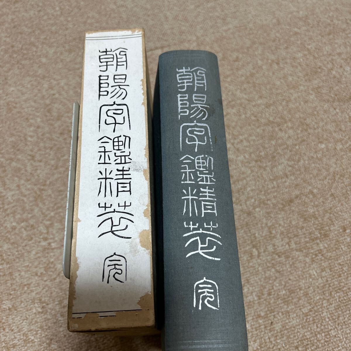 Yahoo!オークション -「高田忠周」の落札相場・落札価格
