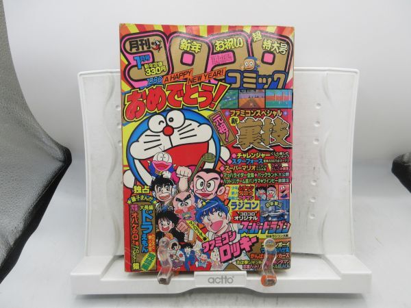 Yahoo!オークション -「コロコロコミック 1986」(雑誌) の落札相場