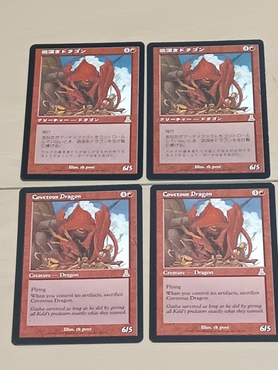 mtg 欲深きドラゴン foil｜Yahoo!フリマ（旧PayPayフリマ）