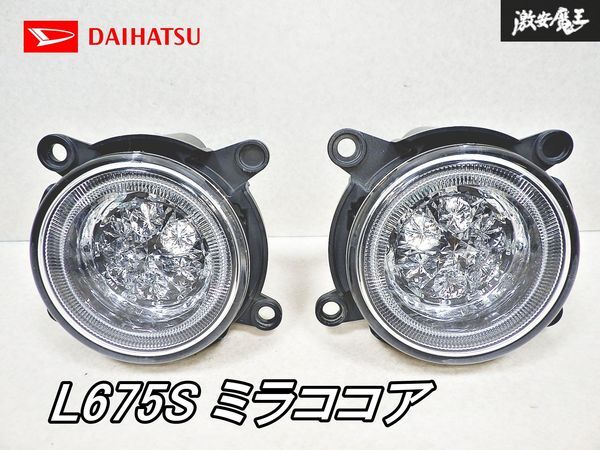 2026年最新】Yahoo!オークション -ミラ ココア フォグランプの中古品