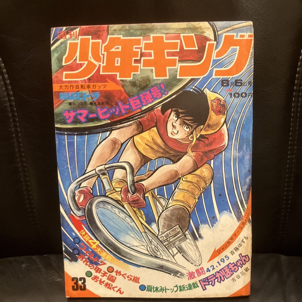 Yahoo!オークション -「週刊少年キング 1972」(本、雑誌) の落札相場