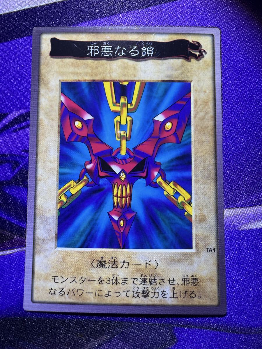 Yahoo!オークション -「遊戯王 邪悪なる鎖」(トレーディングカード