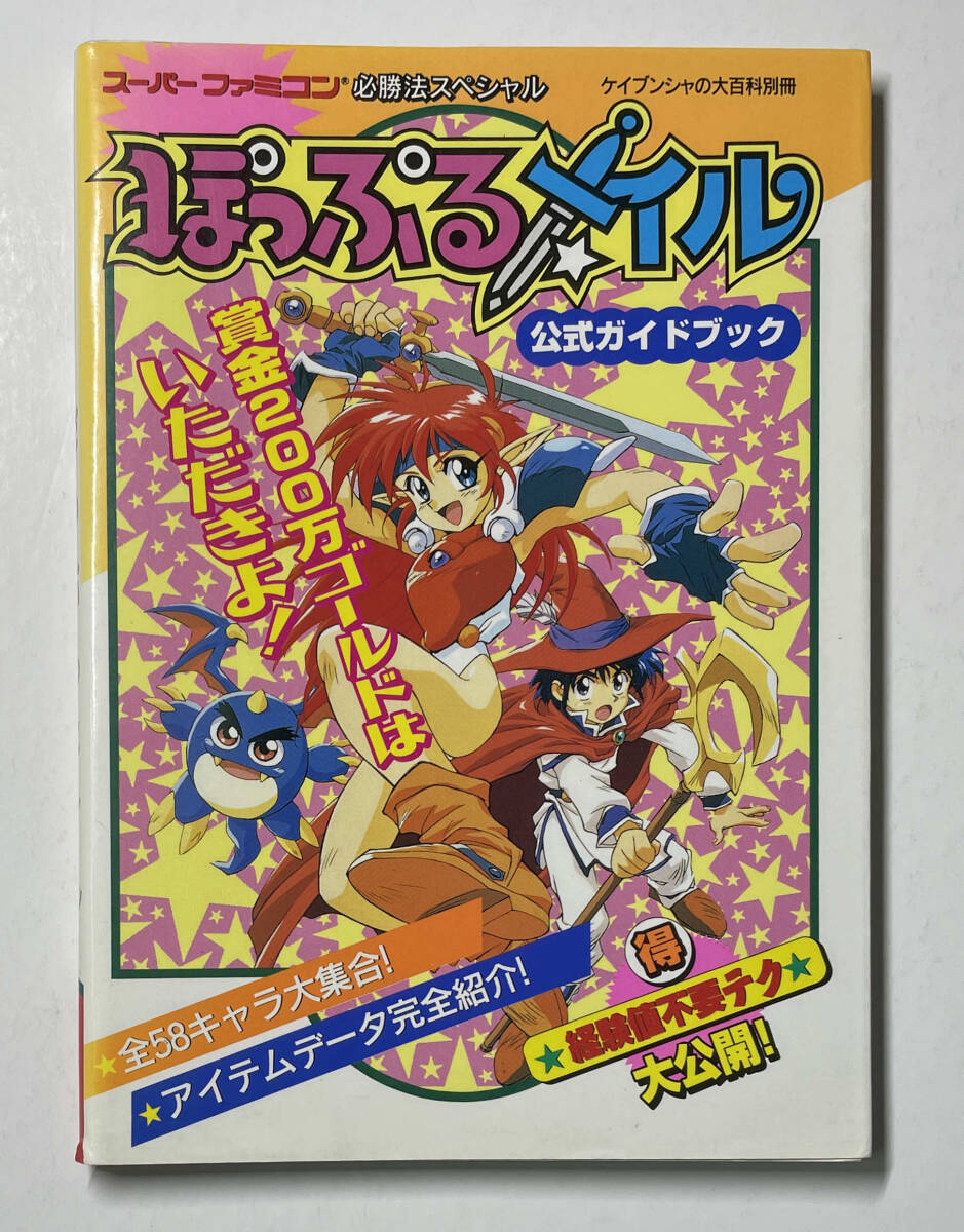 2026年最新】Yahoo!オークション -ぽっぷるメイル sfcの中古品・新品