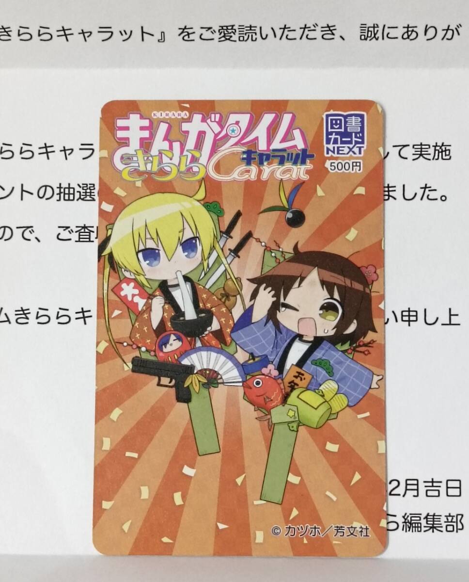 Yahoo!オークション -「まんがタイムきらら 図書カード」の落札相場