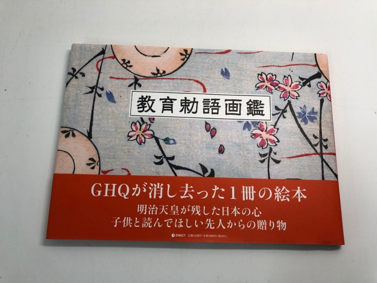 2026年最新】Yahoo!オークション -教育勅語(本、雑誌)の中古品・新品