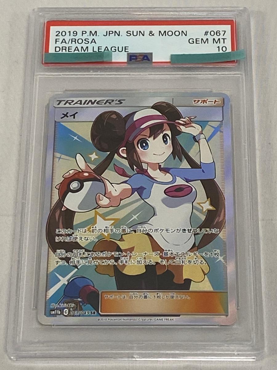 Yahoo!オークション -「メイ sr psa10」の落札相場・落札価格