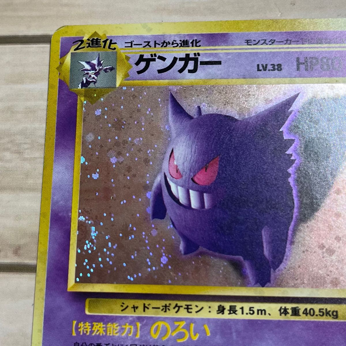 良品】ポケカ ゴース ゴースト ゲンガー LV 38 旧裏 キラ 渦巻