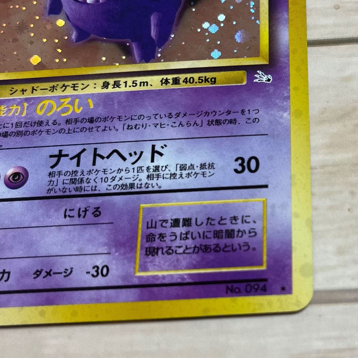 良品】ポケカ ゴース ゴースト ゲンガー LV 38 旧裏 キラ 渦巻