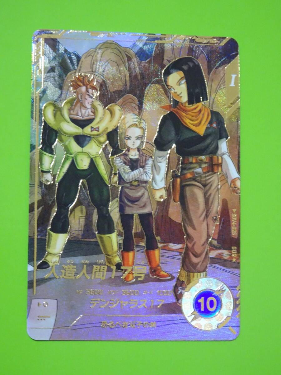 ドラゴンボールヒーローズ人造人間17号の値段と価格推移は？｜332件の