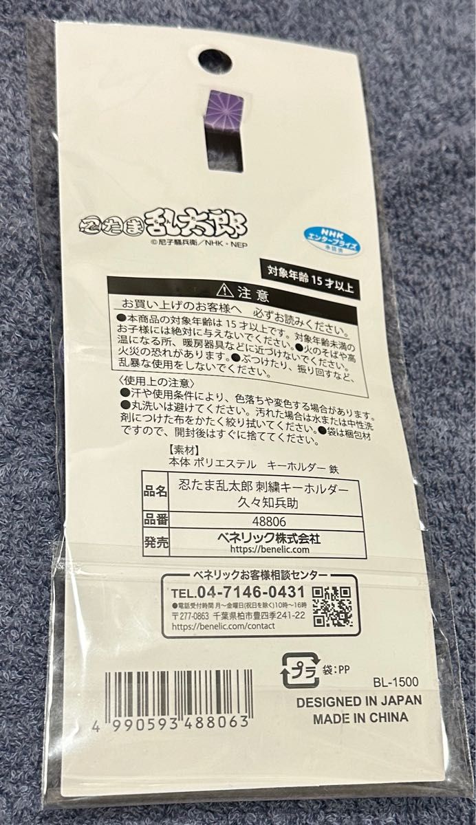 忍たま乱太郎 久々知兵助 刺繍キーホルダー｜Yahoo!フリマ（旧PayPay
