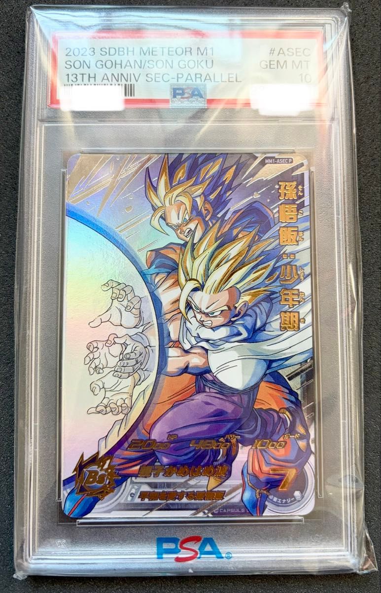 ドラゴンボールヒーローズ 孫悟飯 少年期 MM1 ASEC PSA10 PSA10】 孫悟