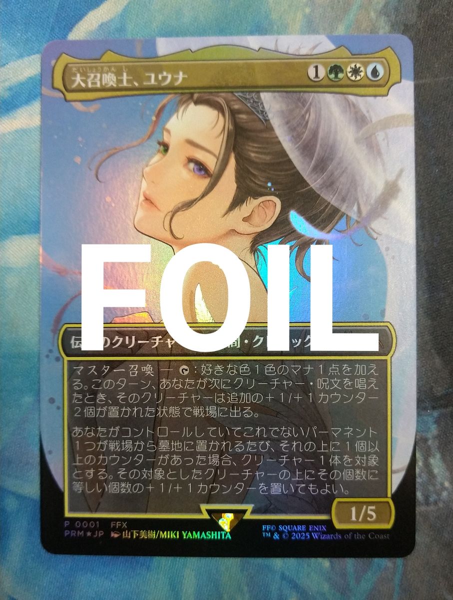 MTG 大召喚士 ユウナ/Yuna Grand Summoner PRM ボーダーレス 日本語版
