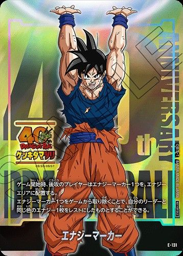 ドラゴンボール 孫悟空 フュージョンワールド エナジーマーカー