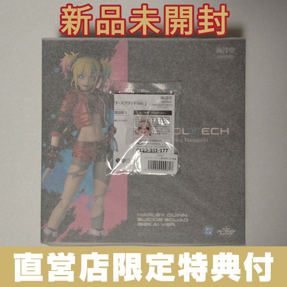 特典付】アメイジング・ヤマグチ ハーレイ・クイン 異世界スーサイド