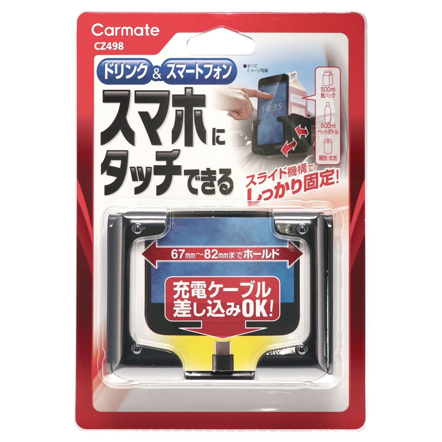 CZ498 ドリンクホルダー スマホタッチR ブラック | カーメイト 公式
