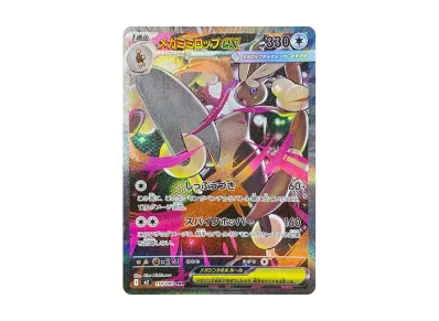 メガリザードンXex SAR [M2 110/080](拡張パック「インフェルノX」)の