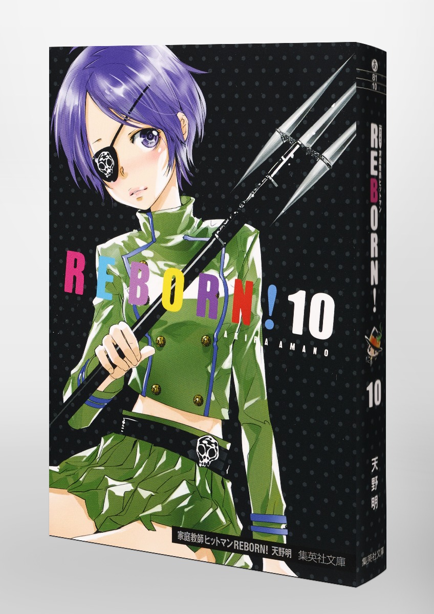 家庭教師ヒットマンREBORN！ 10／天野 明 | 集英社 ― SHUEISHA ―