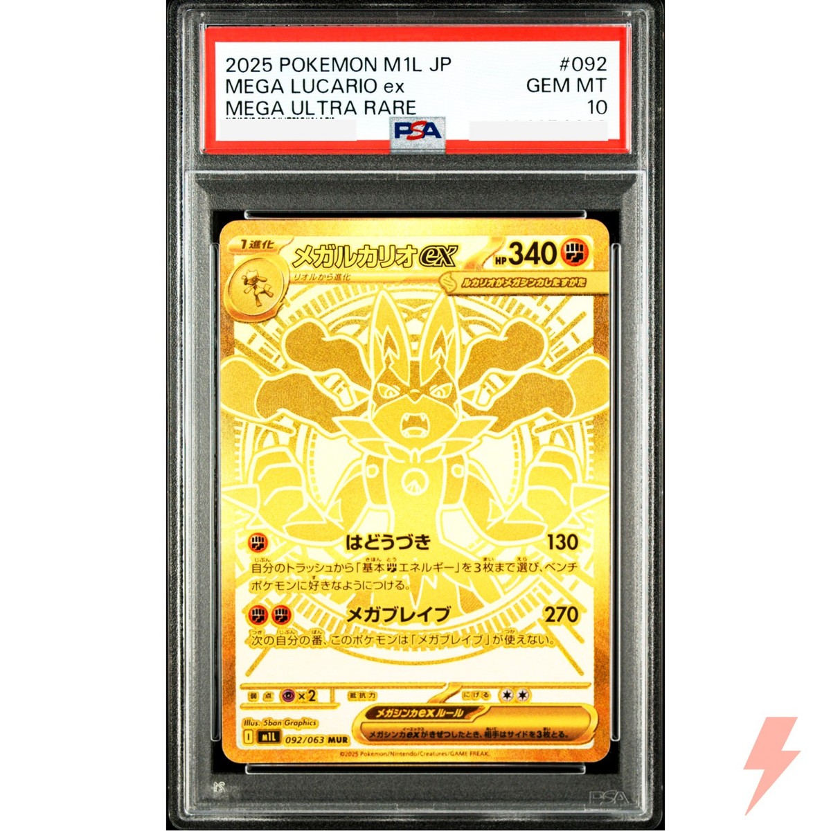 PSA10】メガルカリオ MUR PSA10】メガルカリオex MUR 092/063 1枚の