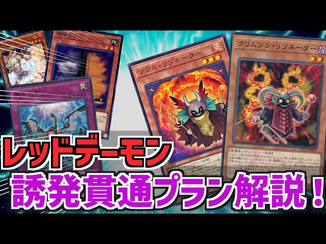 遊戯王】G受け展開など徹底解説！レッドデーモン展開パターンを比較