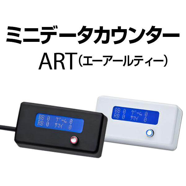 データカウンター説明書 UF産業【呼び出しランプシリーズ】 A-SLOT