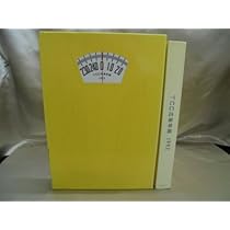 TCC広告年鑑 1991: Advertising Copy Annual | 東京コピーライター