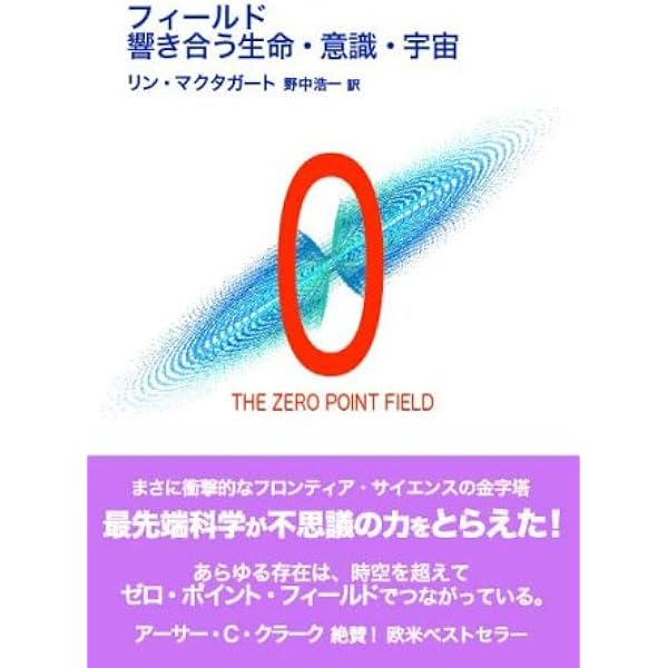 エネルギー療法と潜在能力 Amazon.co.jp: エネルギー療法と潜在能力