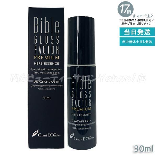 バイブル グロスファクター 30ml ハーブエッセンス Bible GLOSS FACTOR