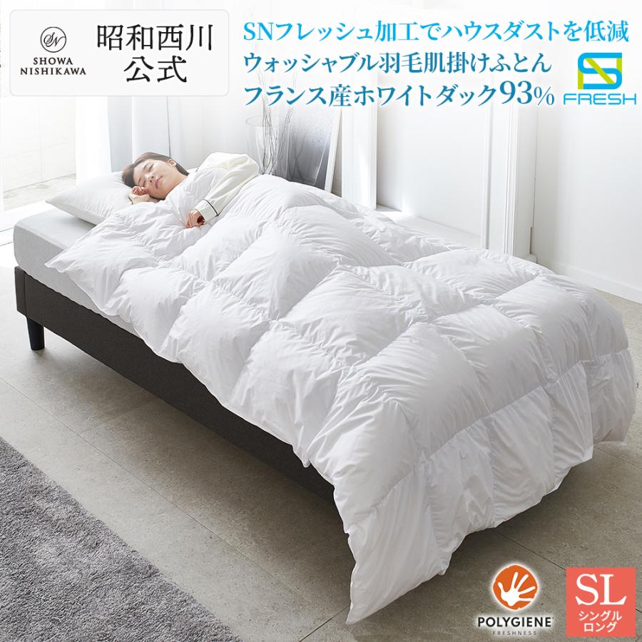 西川（nishikawa） 羽毛 ウォッシャブル 羽毛 肌掛けふとん シングル
