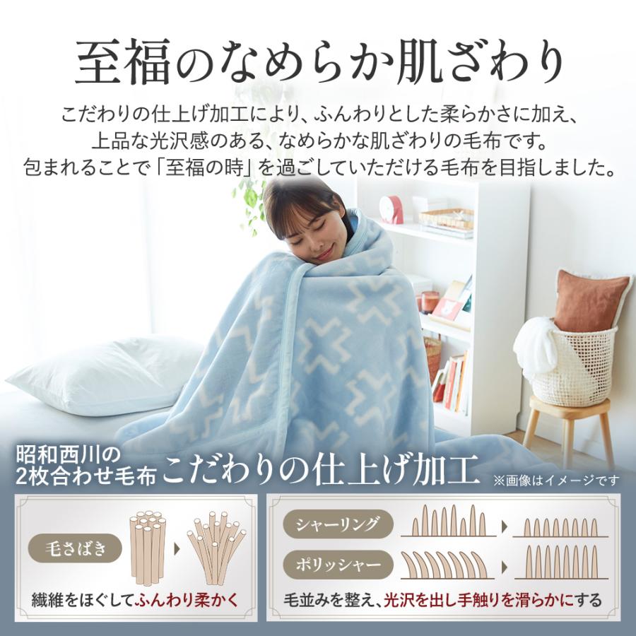 西川（nishikawa） 毛布 暖かい シングル 2枚合わせ 厚手 昭和西川公式