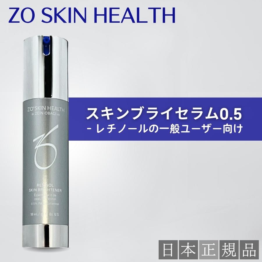ZO SKIN HEALTH（ゼオスキンヘルス） ゼオスキン スキンブライセラム